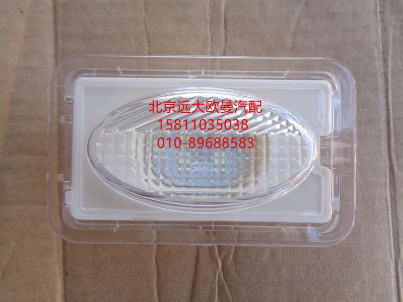 H4371080100A0,踏步灯总成左,北京远大欧曼汽车配件有限公司