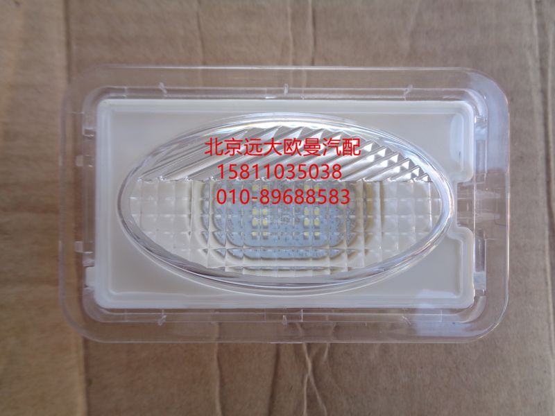 H4371080100A0,踏步灯总成左,北京远大欧曼汽车配件有限公司