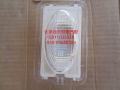 H4371080200A0,踏步灯总成右,北京远大欧曼汽车配件有限公司