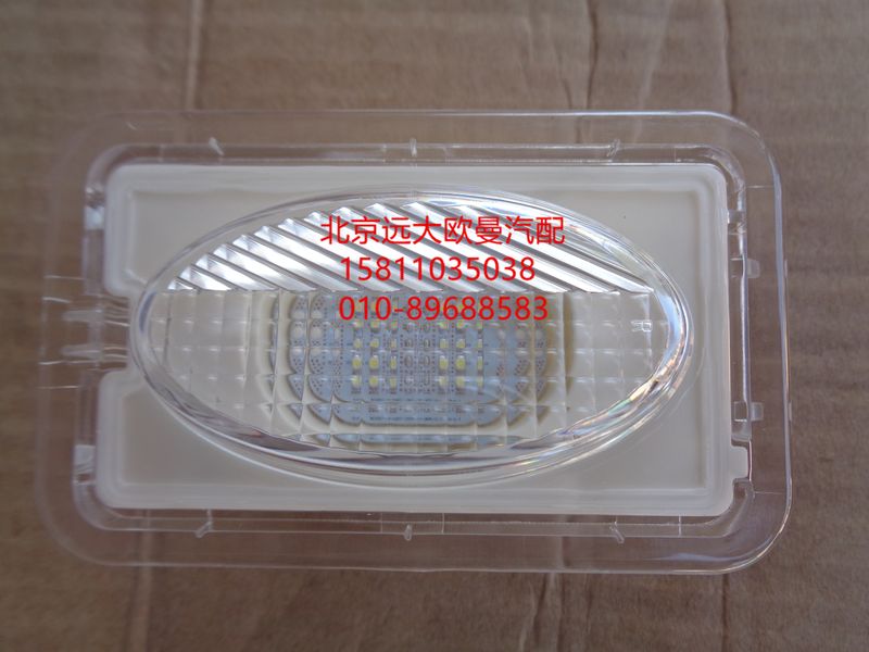 H4371080200A0,踏步灯总成右,北京远大欧曼汽车配件有限公司