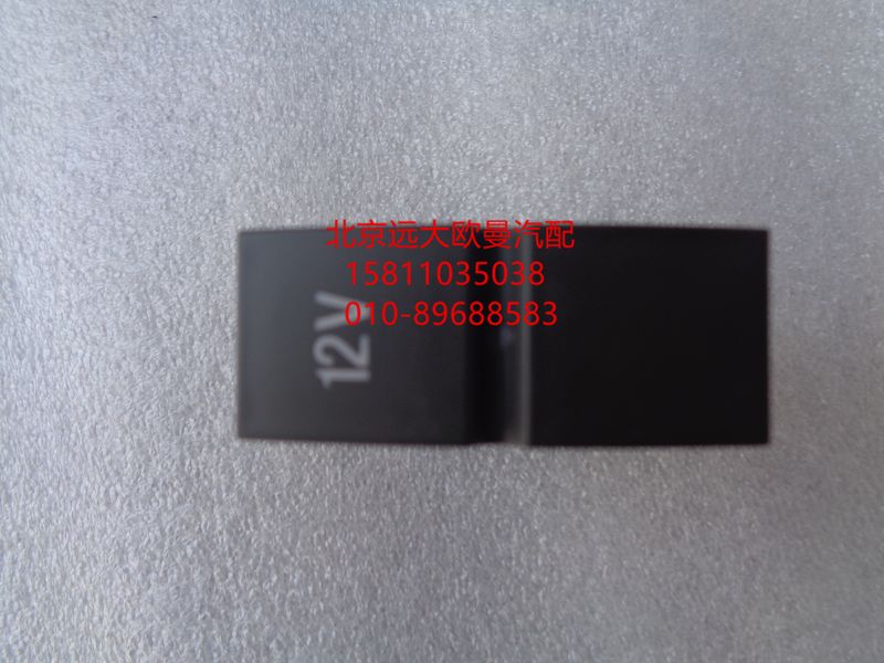 H4373040004A0  12V电源开关/H4373040004A0