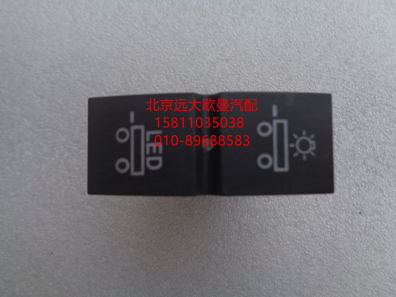 H4373040033A0,挂车功能开关,北京远大欧曼汽车配件有限公司