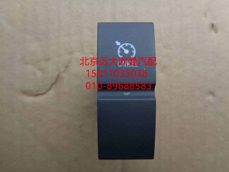 H4373040046A0,巡航模式退出开关,北京远大欧曼汽车配件有限公司
