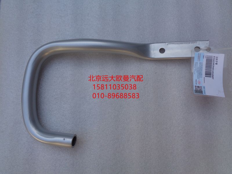 H4426020401A0,主扶手管,北京远大欧曼汽车配件有限公司