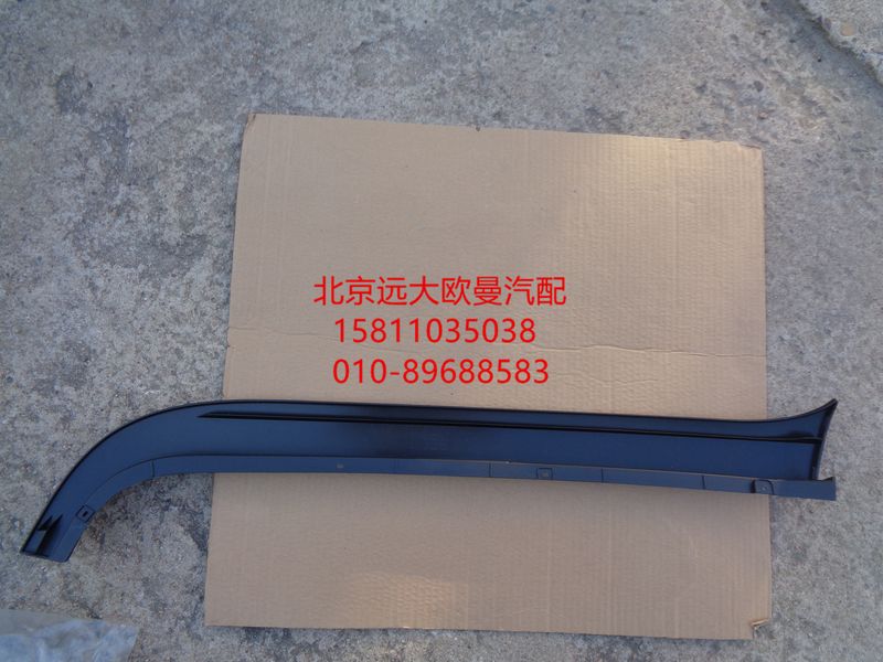 H4541010501A0,左下流水槽,北京远大欧曼汽车配件有限公司