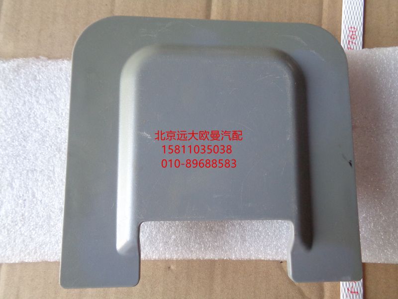 H4572010009A0,后顶棚堵盖,北京远大欧曼汽车配件有限公司