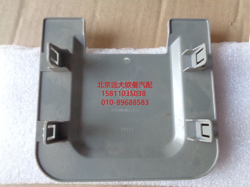 H4572010009A0,后顶棚堵盖,北京远大欧曼汽车配件有限公司
