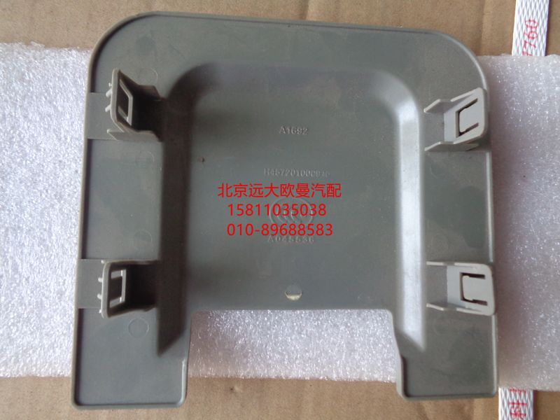H4572010009A0,后顶棚堵盖,北京远大欧曼汽车配件有限公司