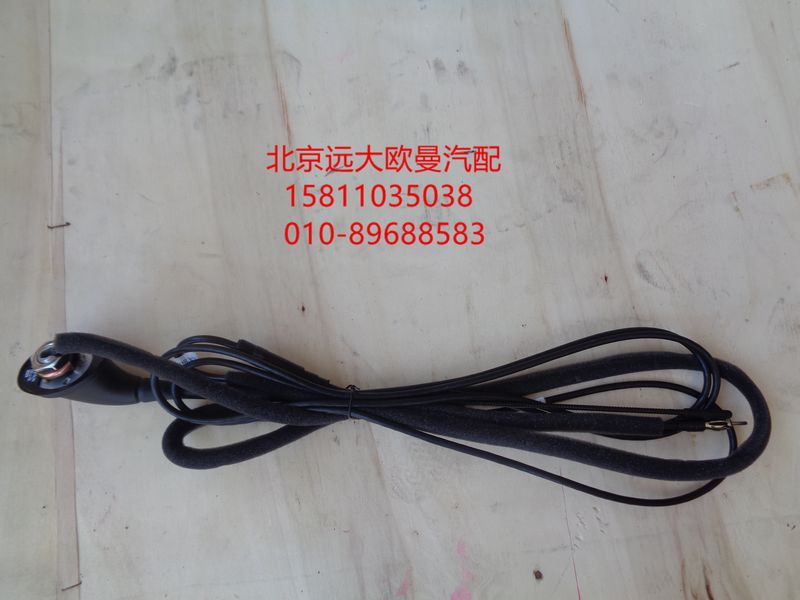 H4791030100A0,顶置天线总成,北京远大欧曼汽车配件有限公司