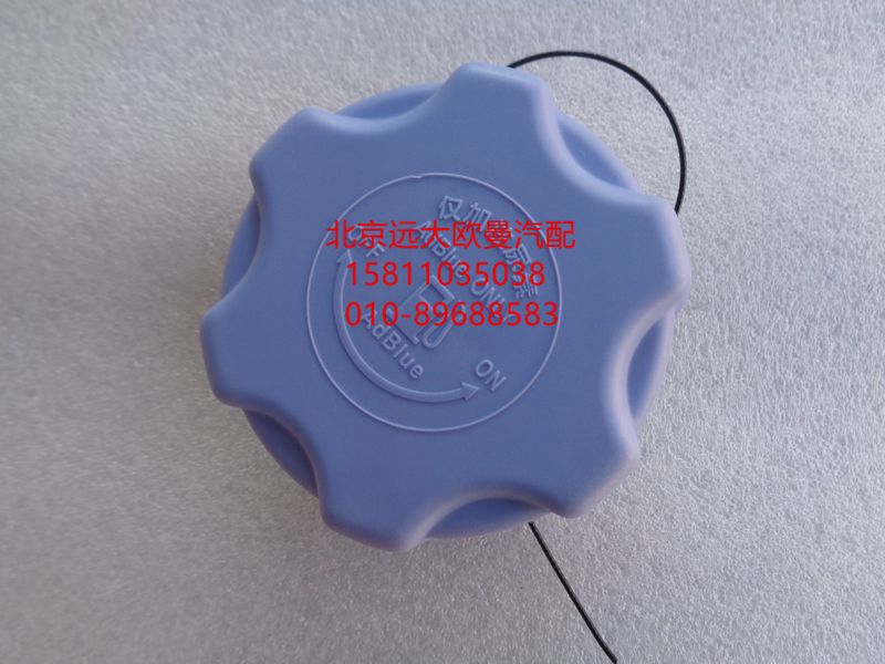 NSGWSLS,尿素盖（无锁蓝色）,北京远大欧曼汽车配件有限公司