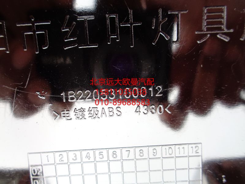 1B22053100011,散热器隔栅奇兵,北京远大欧曼汽车配件有限公司