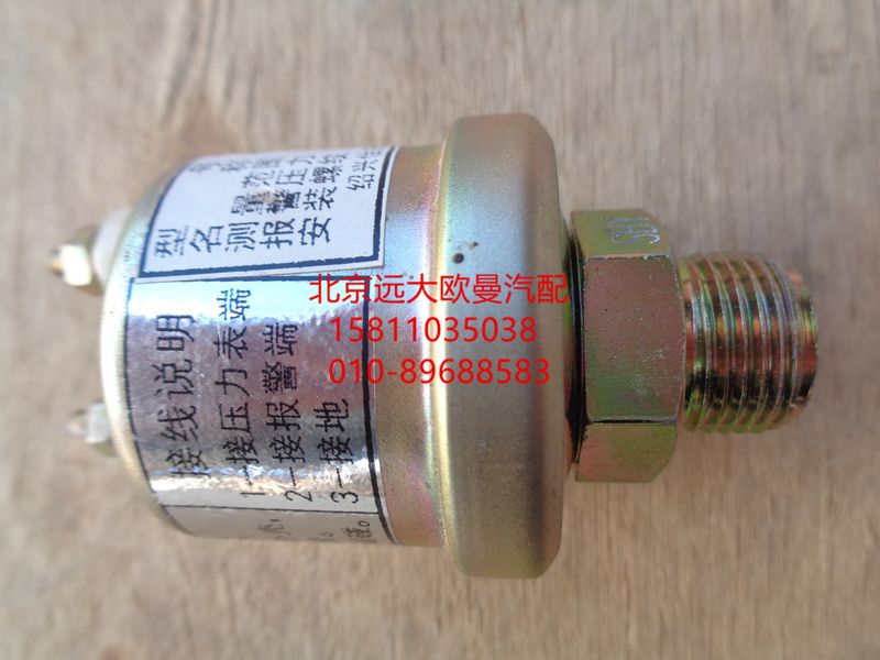 1B24237600005,机油压力传感器,北京远大欧曼汽车配件有限公司