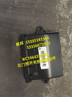 KC1664332066,左门控开关控制器（遥控、标准）,济南冠泽卡车配件营销中心