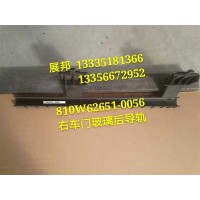 汕德卡C7H 右车门玻璃后导轨