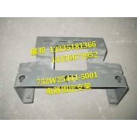 豪沃T5G電器固定支架