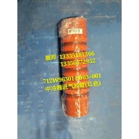 汕德卡C7H 中冷器進(jìn)氣膠管（紅色）