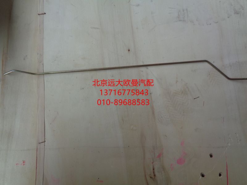 1B24961500061,左内锁止拉杆,北京远大欧曼汽车配件有限公司