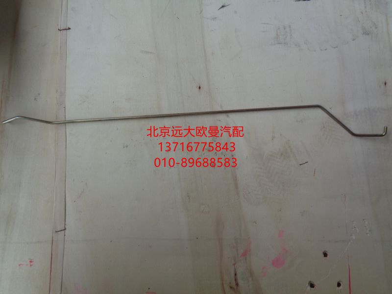 1B24961500061,左内锁止拉杆,北京远大欧曼汽车配件有限公司