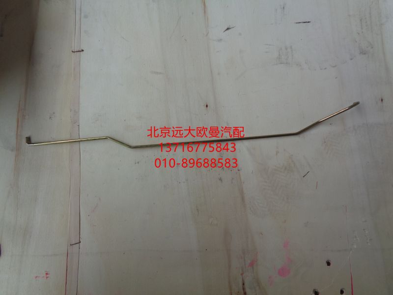 1B24961500071,左内开拉杆,北京远大欧曼汽车配件有限公司