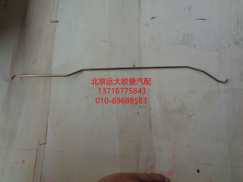 1B24961500071,左内开拉杆,北京远大欧曼汽车配件有限公司