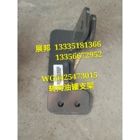 斯太尔 转向油罐支架