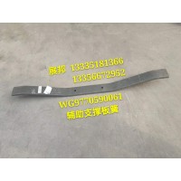 豪沃 辅助支撑板簧