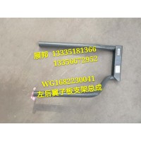 豪沃 左后翼子板支架总成