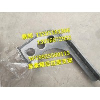 豪沃  尿素箱后过渡支架