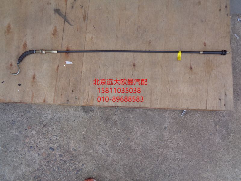 H5117040001A0,手油门拉索总成,北京远大欧曼汽车配件有限公司