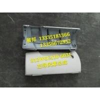 汕德卡C7H 左導(dǎo)風(fēng)罩總成