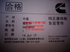 3693459,曲轴前油封,北京远大欧曼汽车配件有限公司