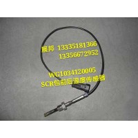 豪沃A7 T7H  SCR包前后温度传感器