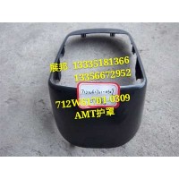 汕德卡C7H  AMT护罩