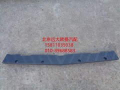H4831013900A0,保险杠上脚踏板,北京远大欧曼汽车配件有限公司