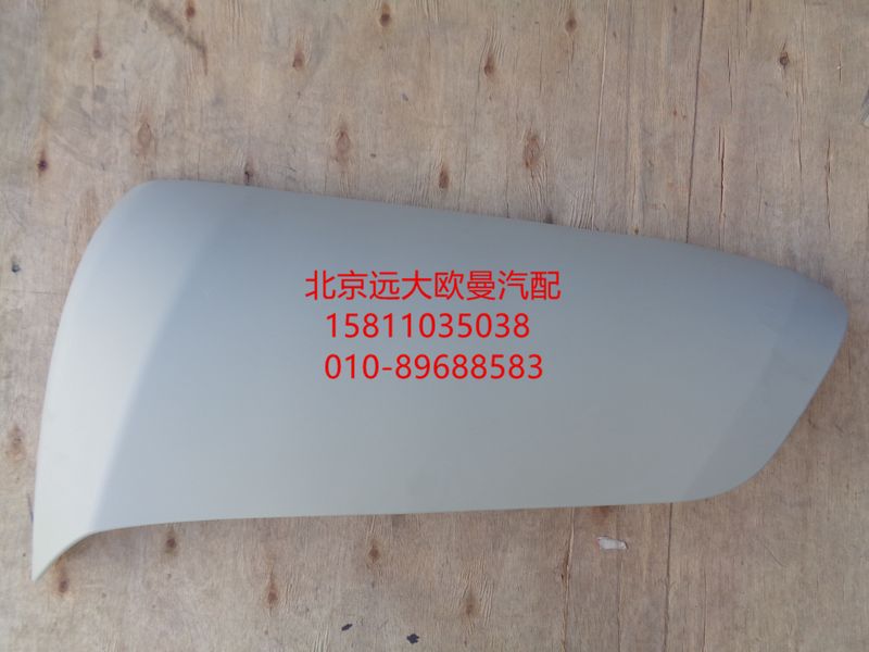 H4531017400A0,右角板面板,北京远大欧曼汽车配件有限公司