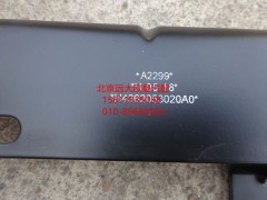 H4362053020A0,前横梁线束支架,北京远大欧曼汽车配件有限公司