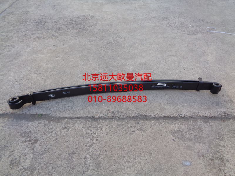 H4292100023A0,左前钢板弹簧总成,北京远大欧曼汽车配件有限公司