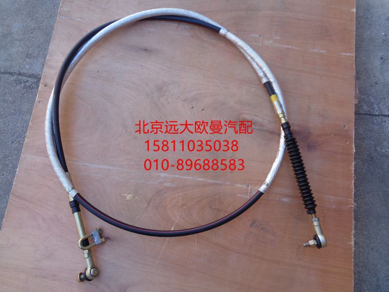 H1172060104A0,挂档拉线总成,北京远大欧曼汽车配件有限公司