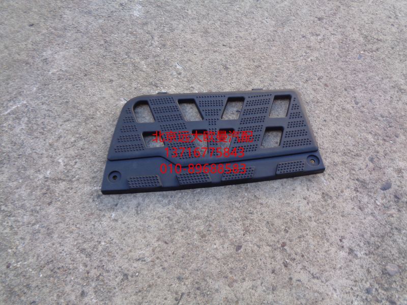 H0845011200A0,右一级踏板垫,北京远大欧曼汽车配件有限公司