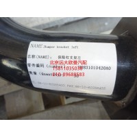 H0831010420A0保险杠车架安装支架左