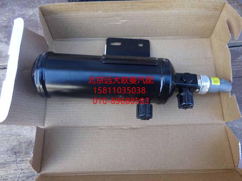H0812049200A0,储液器总成,北京远大欧曼汽车配件有限公司