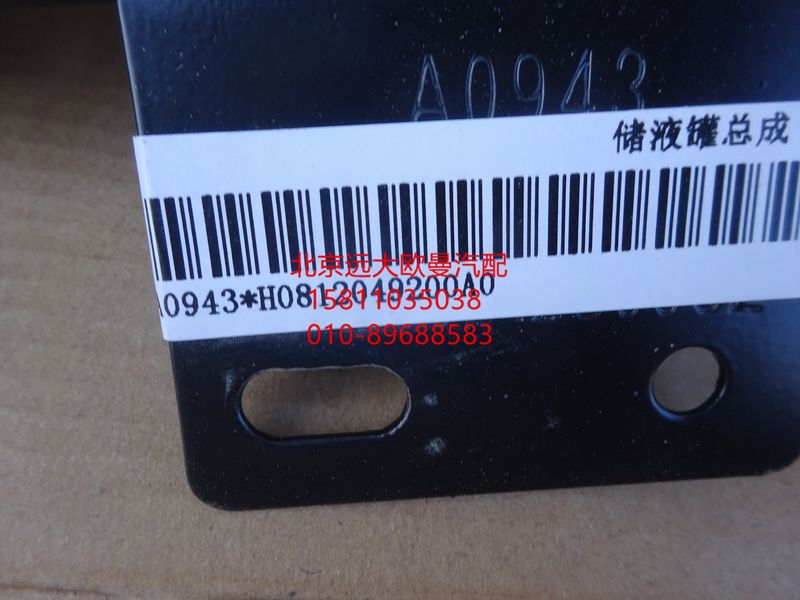 H0812049200A0,储液器总成,北京远大欧曼汽车配件有限公司