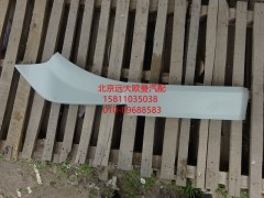 H0543020014A0,后翼子板大刀(右 窄),北京远大欧曼汽车配件有限公司