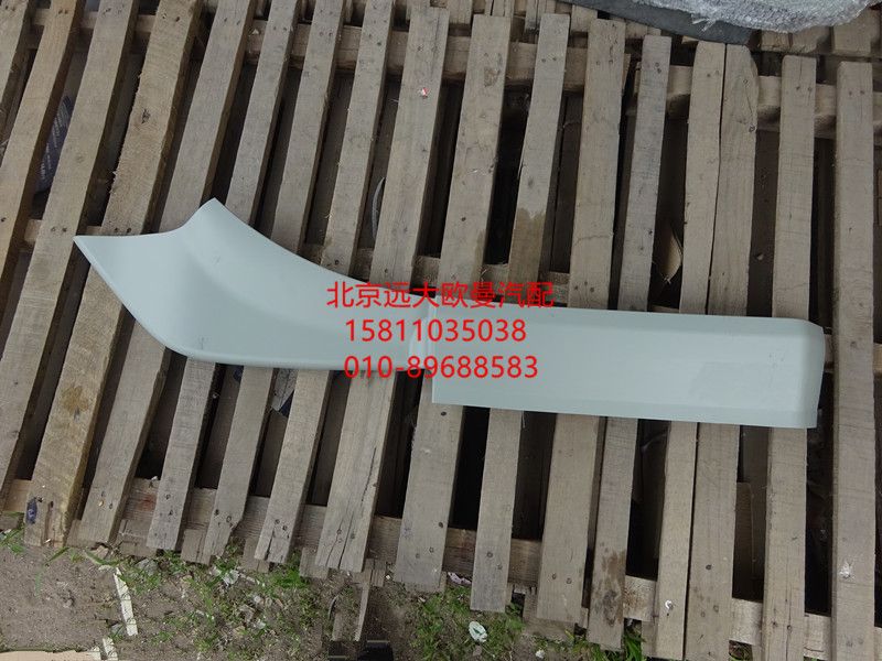 H0543020014A0,后翼子板大刀(右 窄),北京远大欧曼汽车配件有限公司