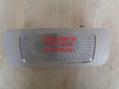 H0371120104A0,阅读灯,北京远大欧曼汽车配件有限公司