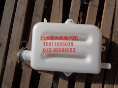 1113813180307,副水箱总成,北京远大欧曼汽车配件有限公司