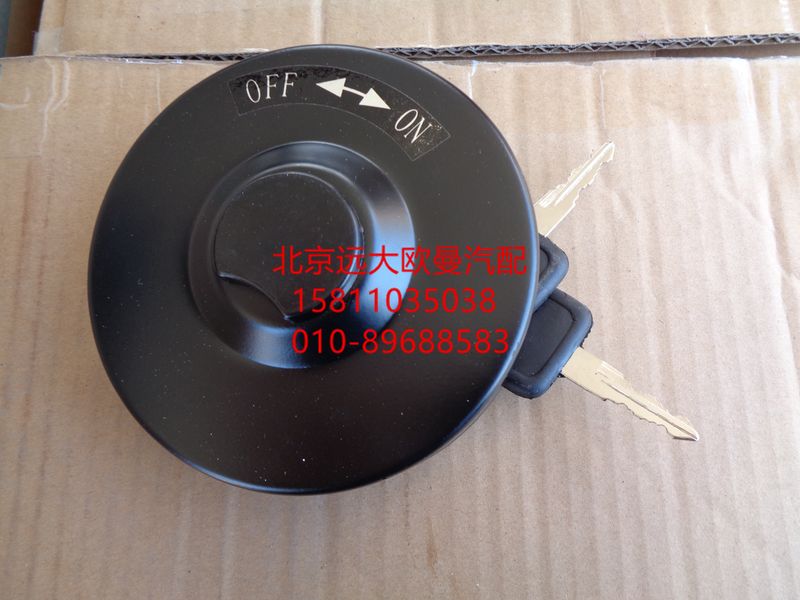 1124111100003,柴油箱盖,北京远大欧曼汽车配件有限公司