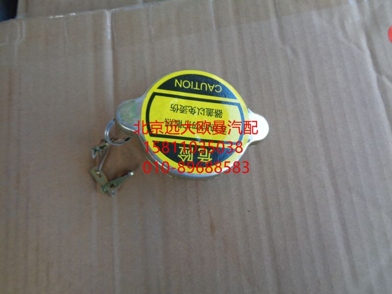 1124113100007,副水箱盖,北京远大欧曼汽车配件有限公司