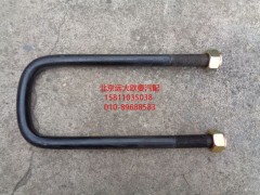 1138129200016,一桥U形螺栓,北京远大欧曼汽车配件有限公司