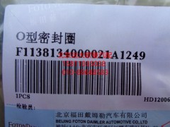 1138134000021,O型密封圈,北京远大欧曼汽车配件有限公司